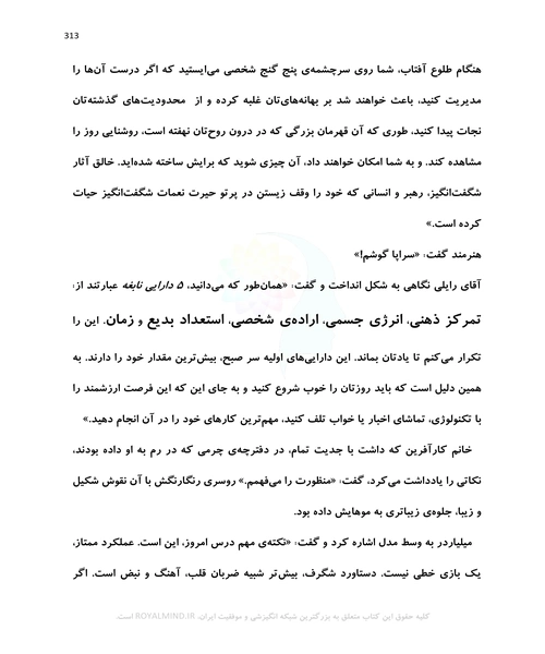باشگاه پنج صبحی ها - نمونه سوم - جزیره کتاب های الکترونیکی